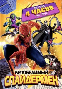 Непобедимый Спайдермен Постер