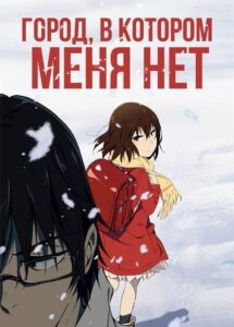 Город, в Котором Меня Нет Постер