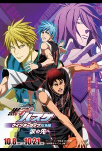 Баскетбол Куроко: Основные Моменты Зимнего Кубка. Помимо Слёз Постер