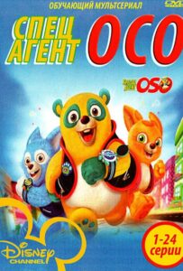 Специальный Агент Осо Постер